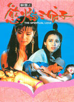 《板桥三娘子》电影完整版