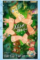 花儿与少年第五季免费观看完整版